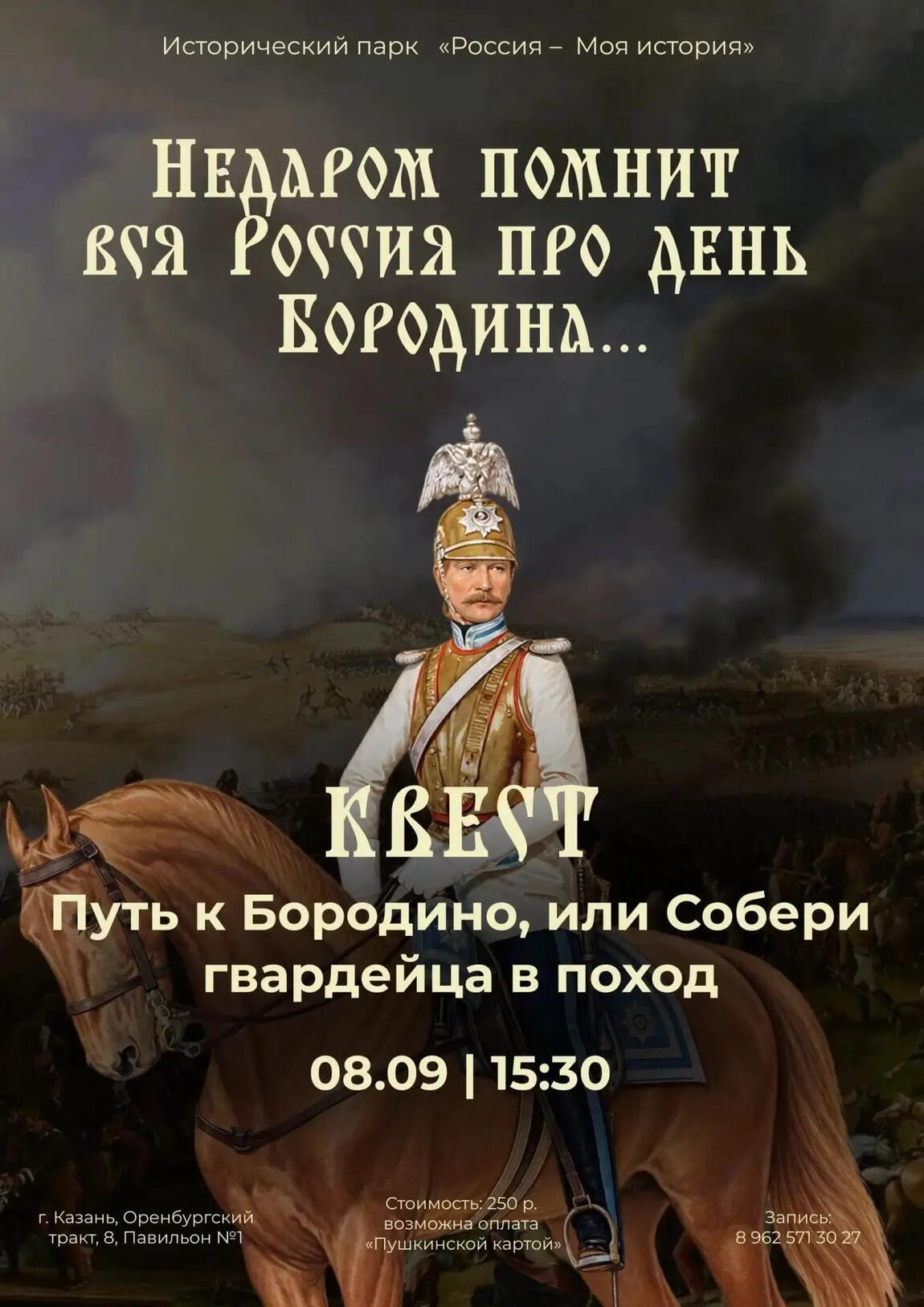 Соберите своего гвардейца: в Историческом парке Казани проведут квест в честь Бородинской битвы