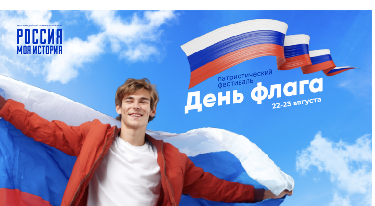 Исторический парк в Казани приглашает отметить День Государственного флага России