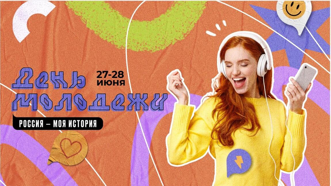 Программа ко «Дню молодежи» для подростков в Историческом парке «Россия – Моя история»