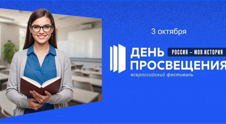 Секреты ученых, купцов и просветителей: Исторический парк приглашает на Всероссийский фестиваль «День просвещения»