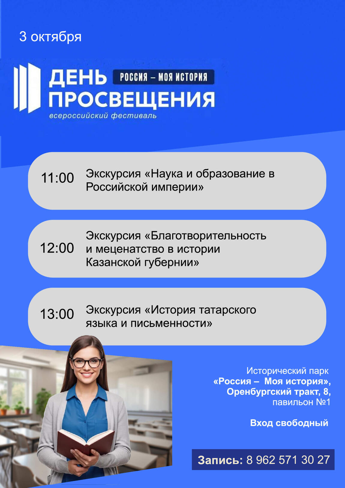 Секреты ученых, купцов и просветителей: Исторический парк приглашает на Всероссийский фестиваль «День просвещения»