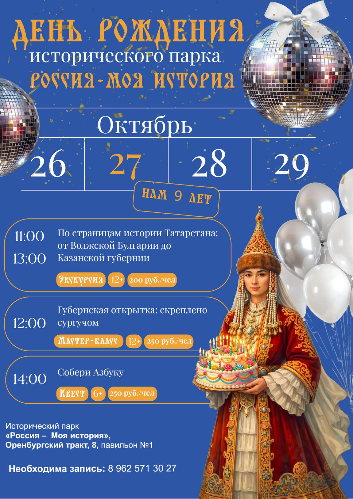 Девять лет в сердце истории: Казанский Исторический парк приглашает на свой День Рождения!