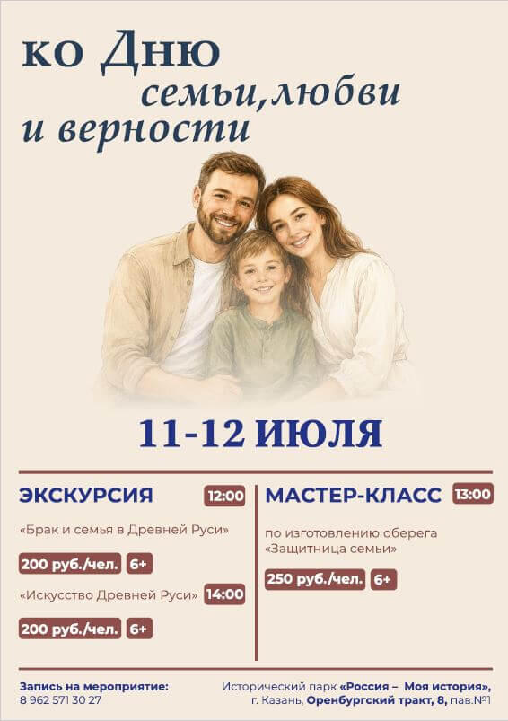 Семейные выходные в Историческом парке «Россия – Моя история»
