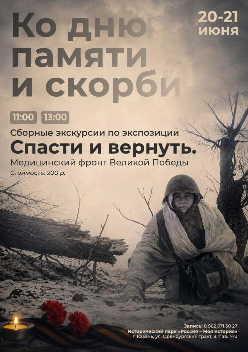 В историческом парке «Россия – Моя история» расскажут о подвиге медиков в годы Великой Отечественной войны.