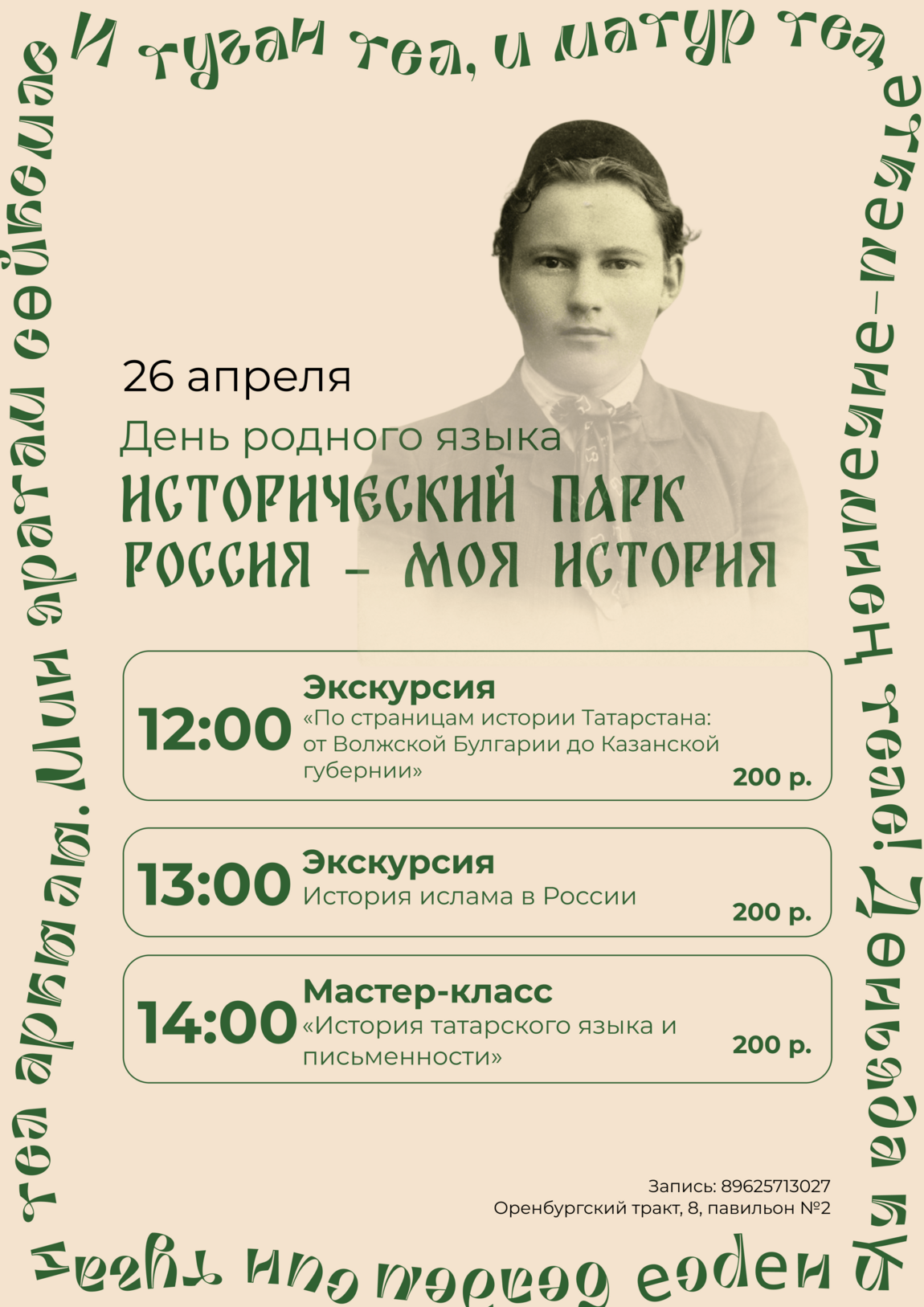 В Историческом парке пройдёт программа ко дню рождения Габдуллы Тукая