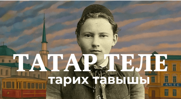 В Историческом парке пройдёт программа ко дню рождения Габдуллы Тукая