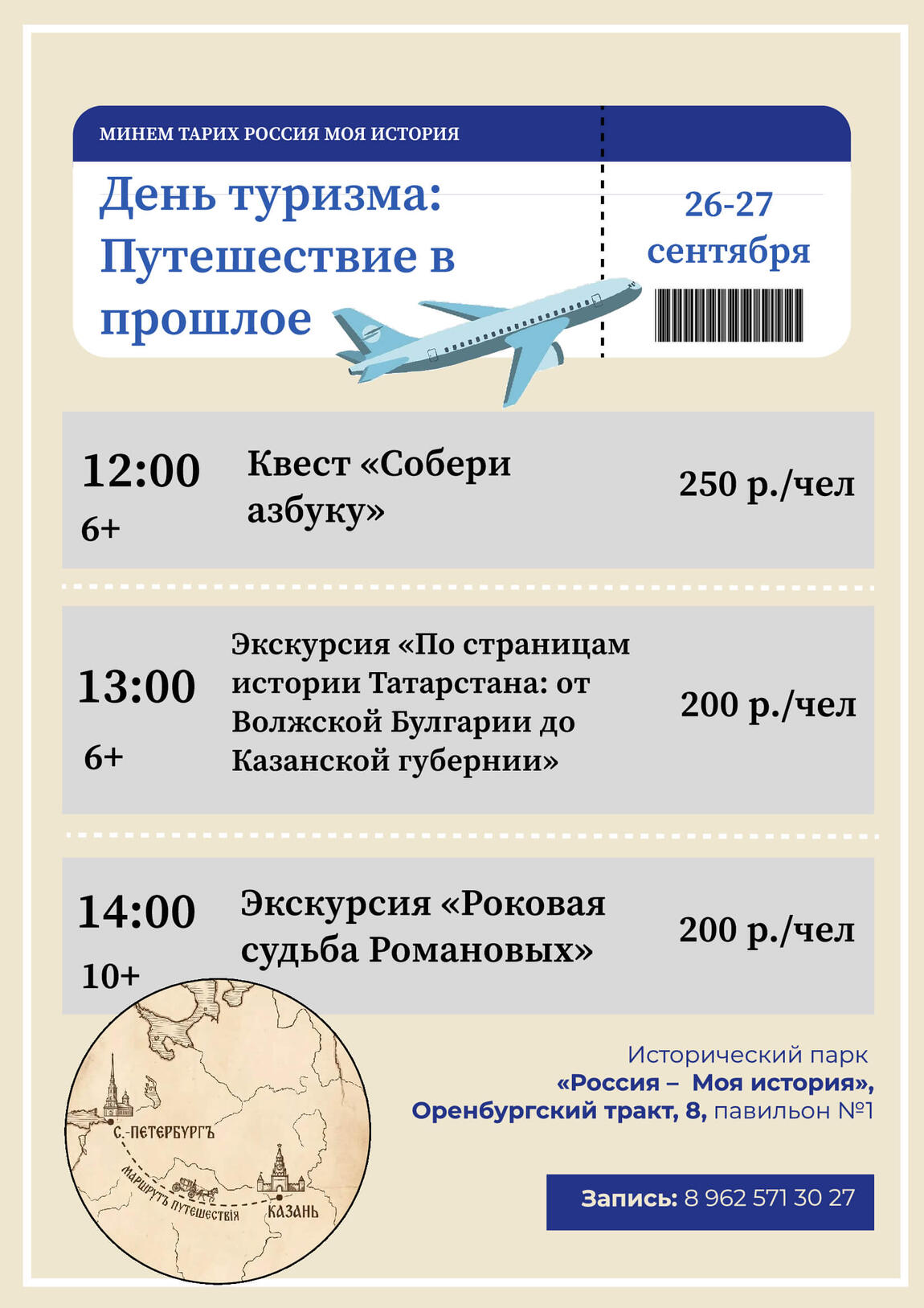 Маршруты длиною в тысячелетие: Исторический парк приглашает совершить путешествие во времени ко Всемирному Дню туризма