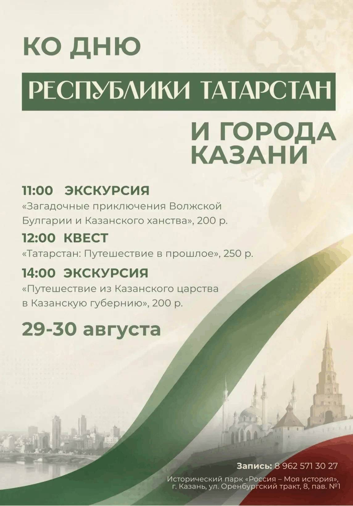 Образовательная программа об истории Татарстана ко Дню города в Историческом парке.