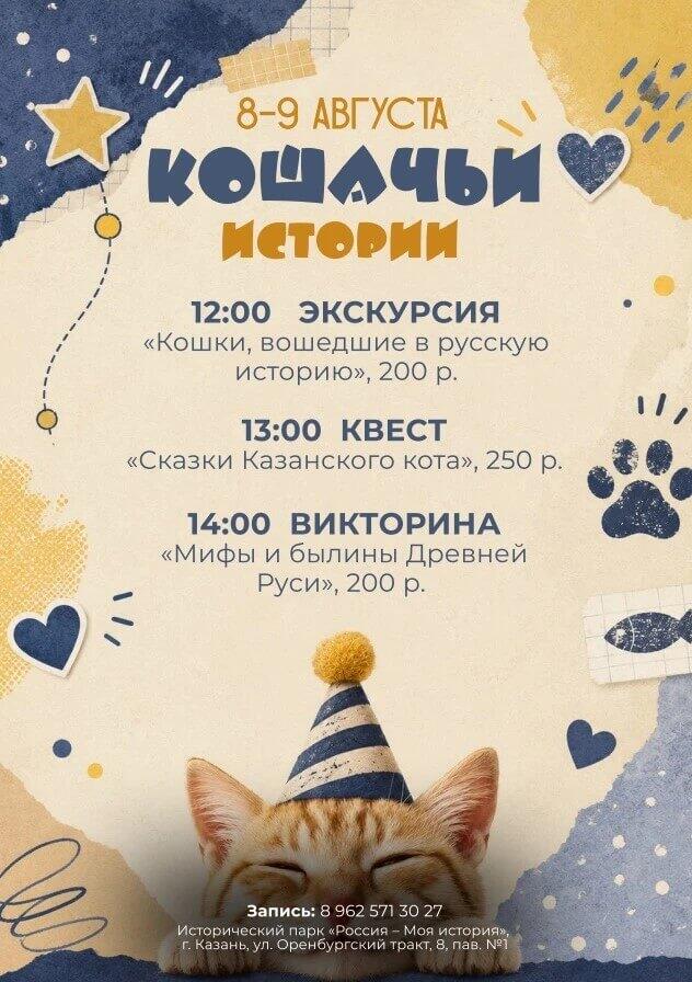 О кошках в истории расскажут в Историческом парке «Россия – Моя история»