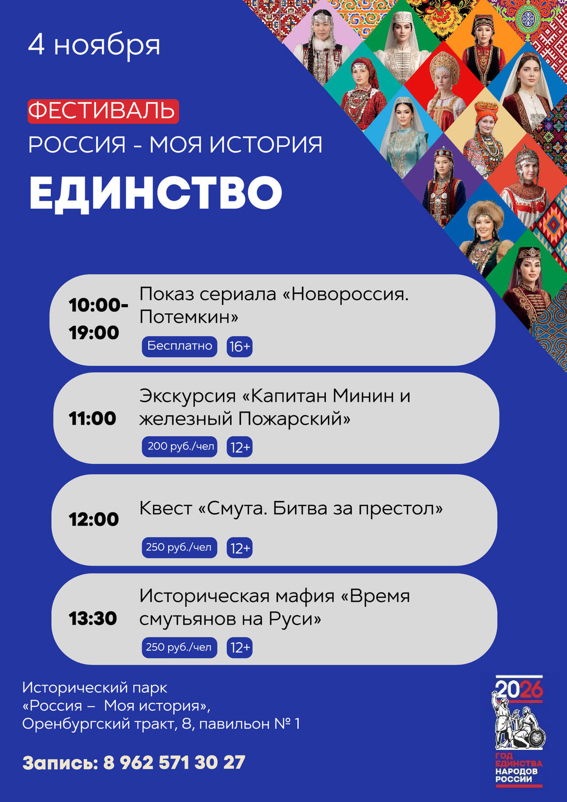 Ожившая история Смутного времени: фестиваль «Единство» пройдет в Историческом парке Казани