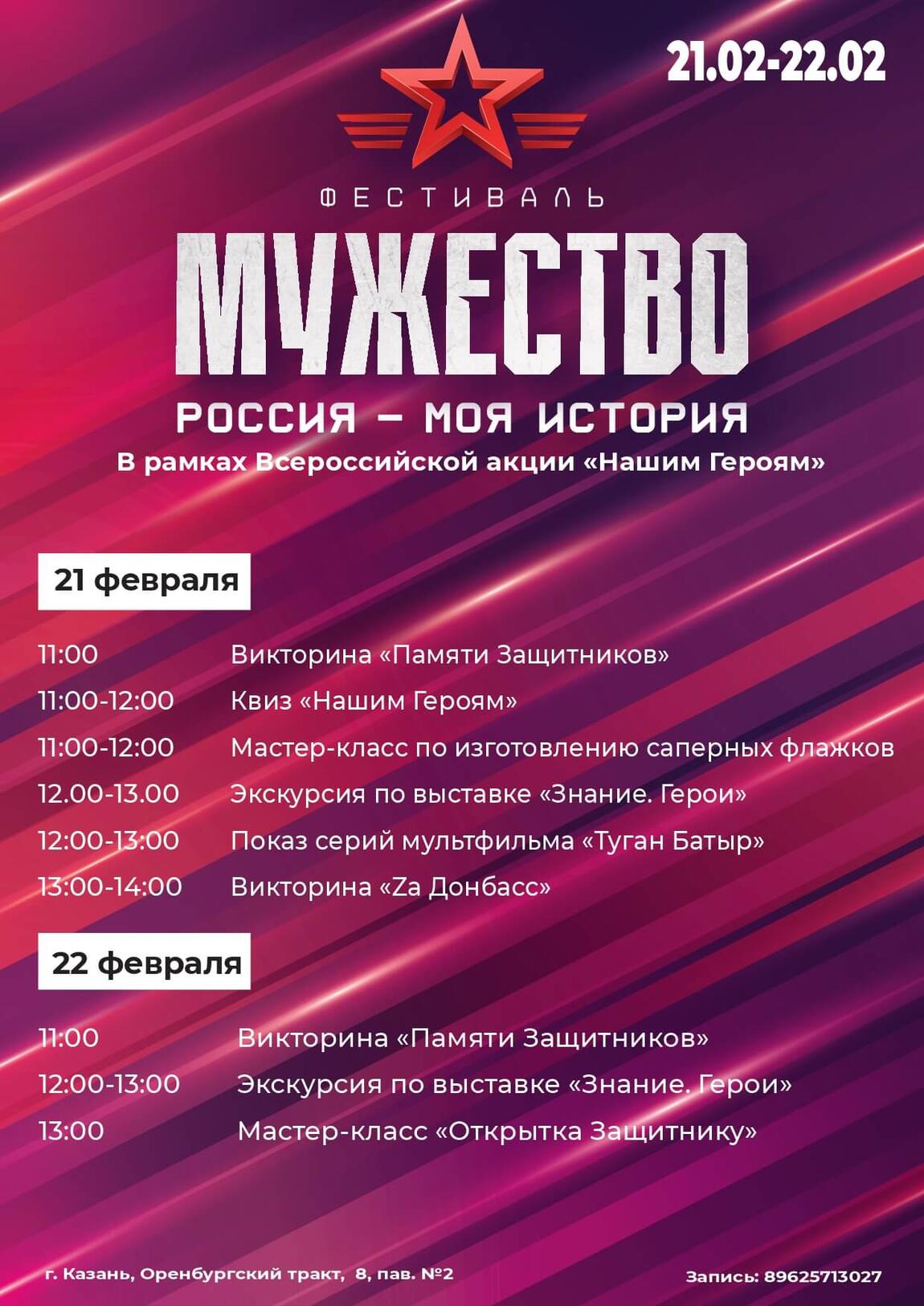 Казань станет площадкой всероссийского фестиваля «Россия — Моя история. Мужество»