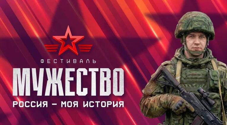 Казань станет площадкой всероссийского фестиваля «Россия — Моя история. Мужество»