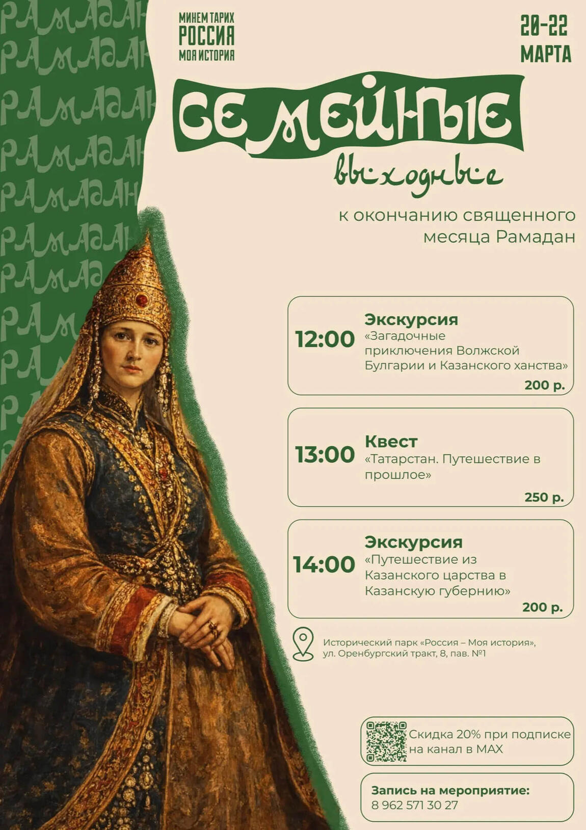 Исторический парк представил программу семейных выходных об истории Татарстана.