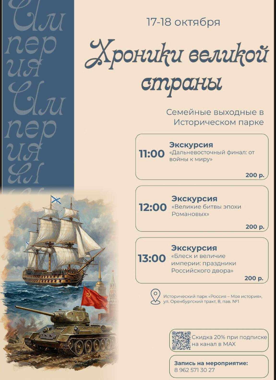 Семейные выходные в Историческом парке: жителям и гостям Казани расскажут о великих победах и тайнах империи