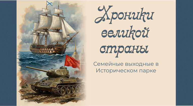 Семейные выходные в Историческом парке: жителям и гостям Казани расскажут о великих победах и тайнах империи
