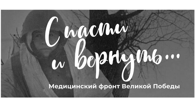 В Казани откроется выставка о подвиге медиков в годы Великой Отечественной войны