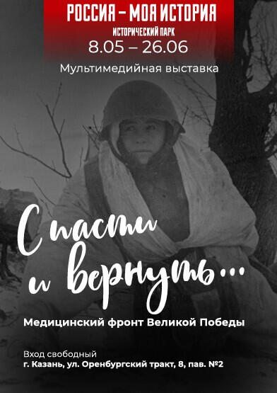 В Казани откроется выставка о подвиге медиков в годы Великой Отечественной войны