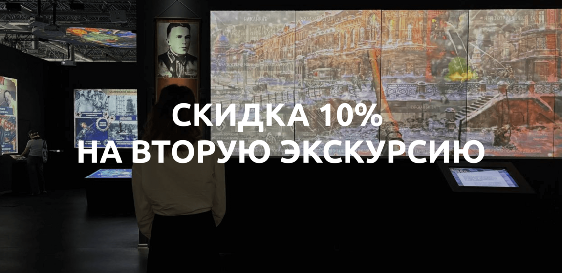 В Историческом парке стартует акция «10% скидка на вторую экскурсию»