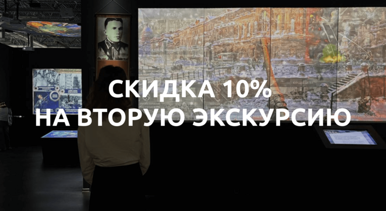 В Историческом парке стартует акция «10% скидка на вторую экскурсию»