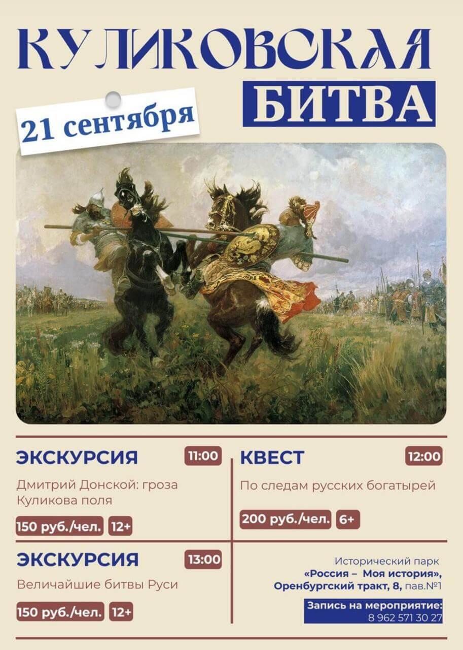 645 лет Куликовской битве: юбилейная программа в Казани
