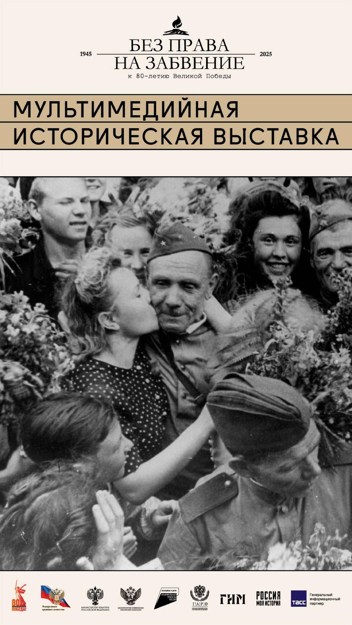 20 июня в Казани откроется выставка «Без права на забвение» – главный проект к 80-летию Победы.