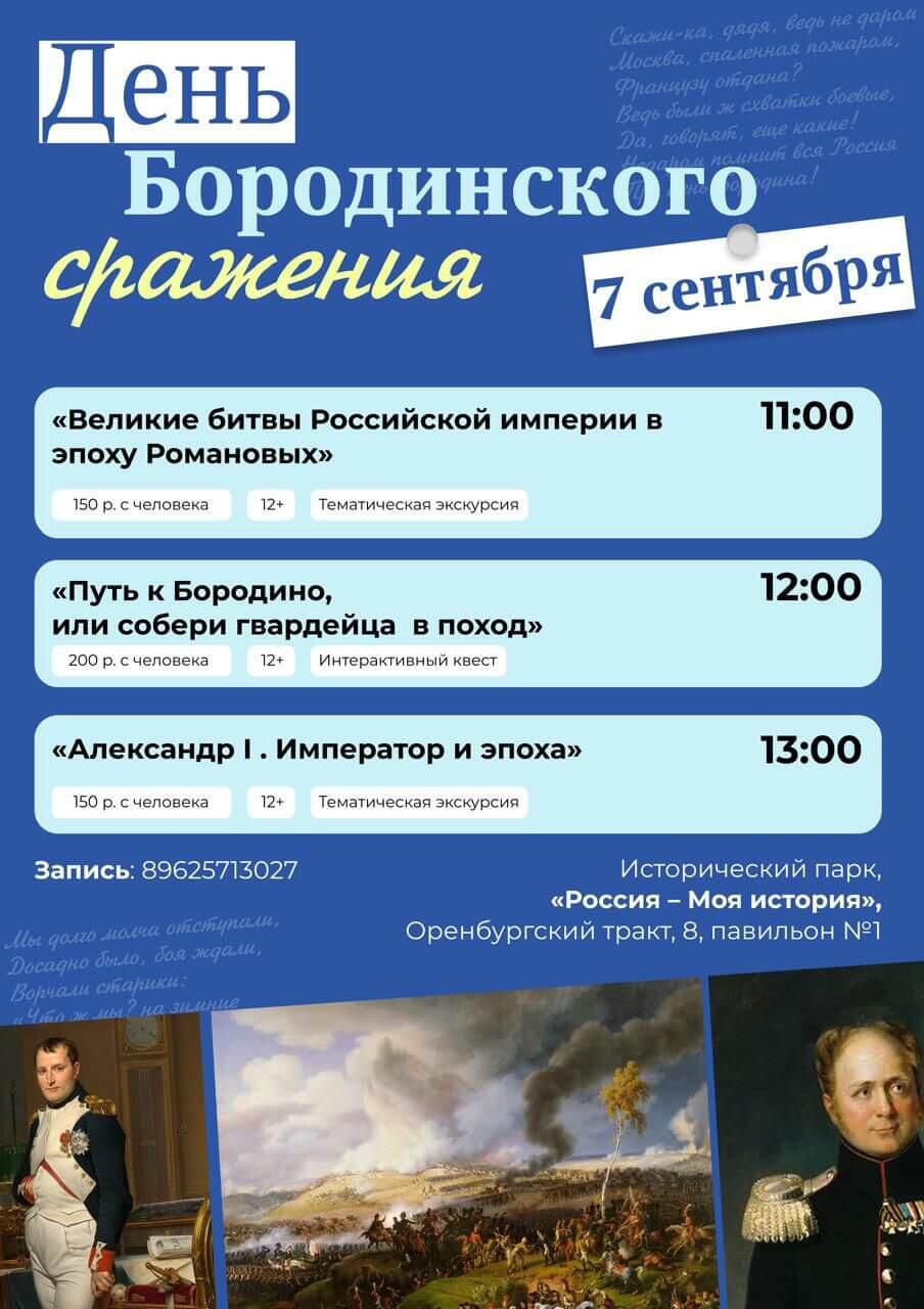 В Казани впервые представят авторскую экскурсию об Александре I к 213-й годовщине Бородинской битвы