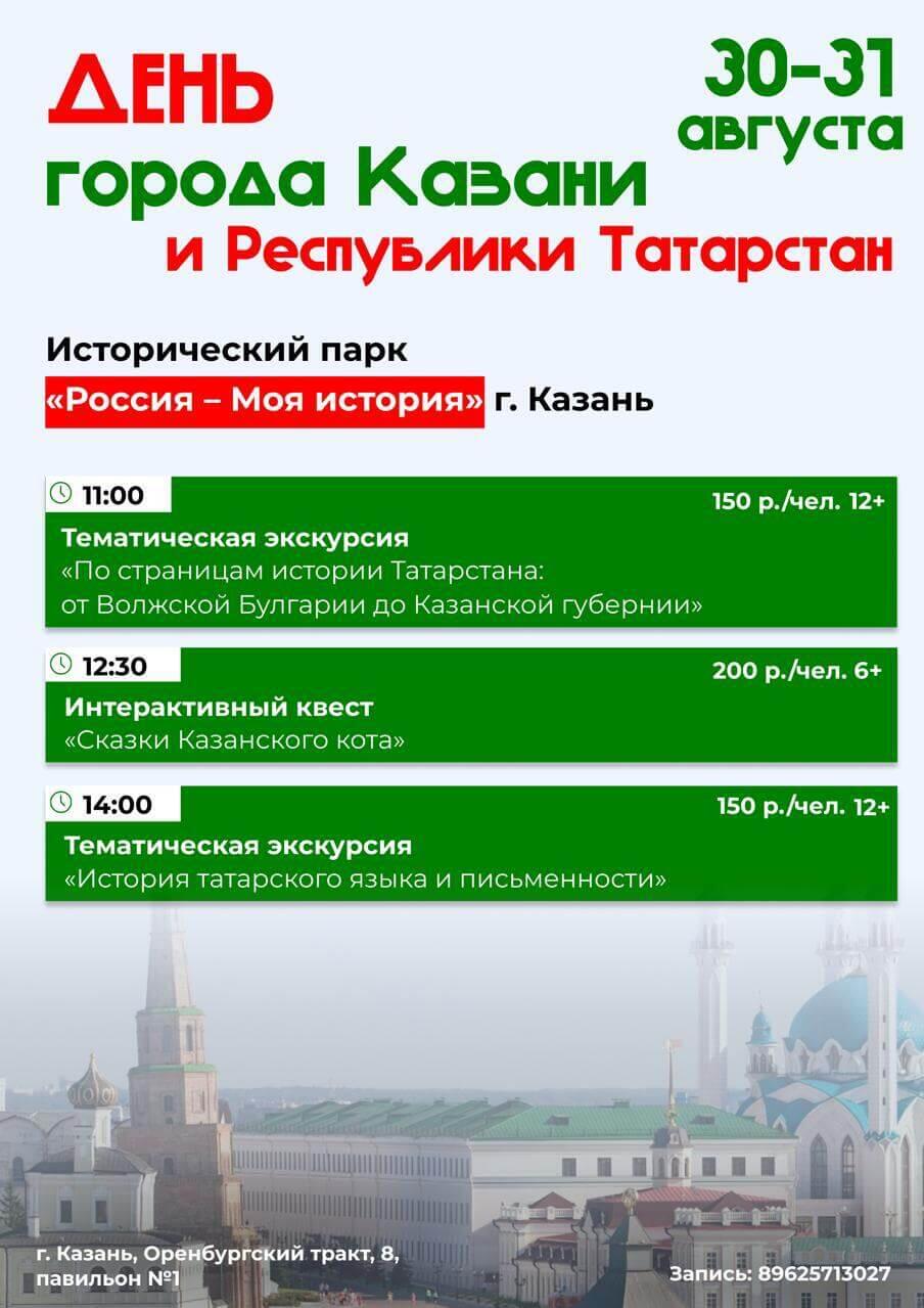 «По страницам истории Татарстана»: в Историческом парке отметят День города Казани и Республики Татарстан