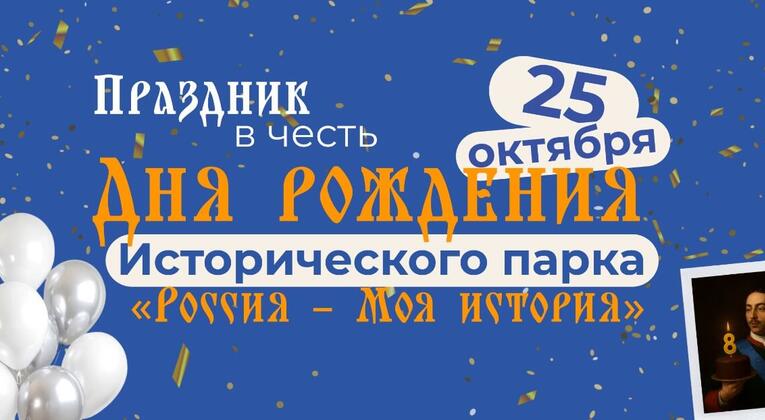 Историческому парку «Россия — Моя история» исполнится 8 лет: как Казань отметит день рождения мультимедийного пространства.