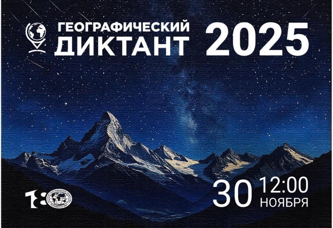 Исторический парк станет площадкой для проведения юбилейной всероссийской акции «Географический диктант»