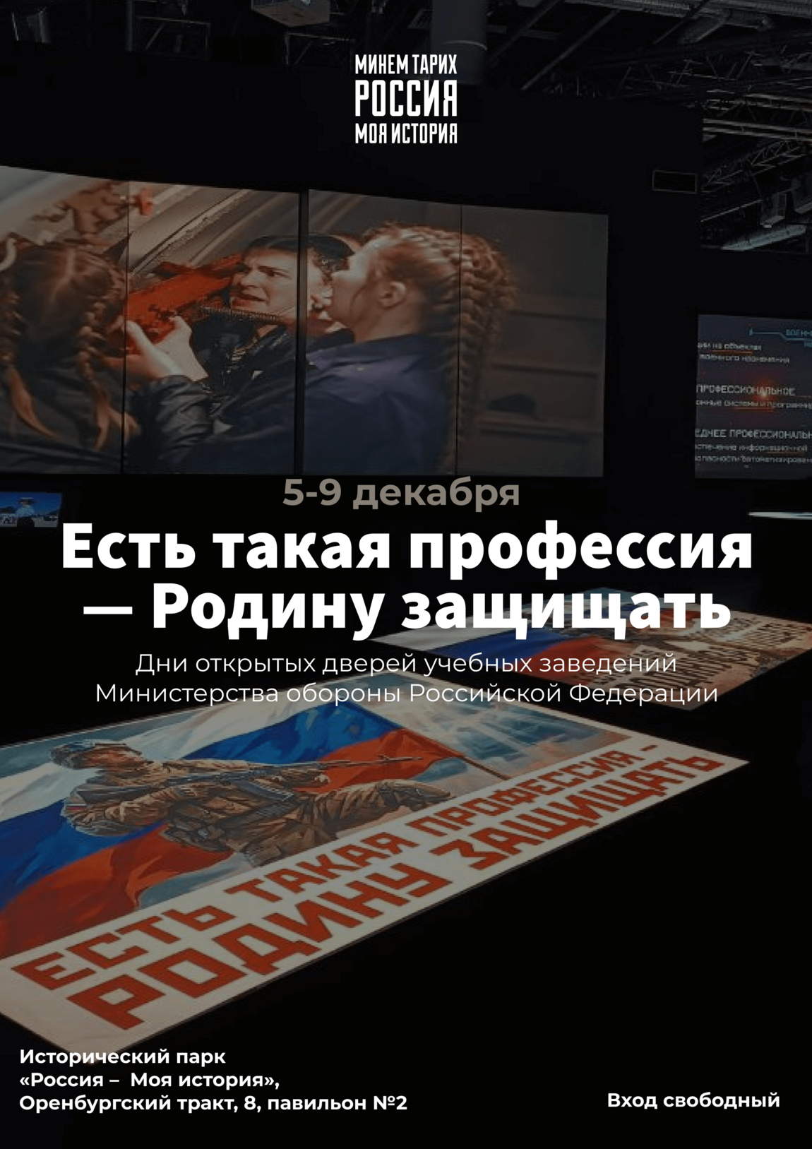 В Казани откроется профориентационная выставка «Есть такая профессия — Родину защищать».