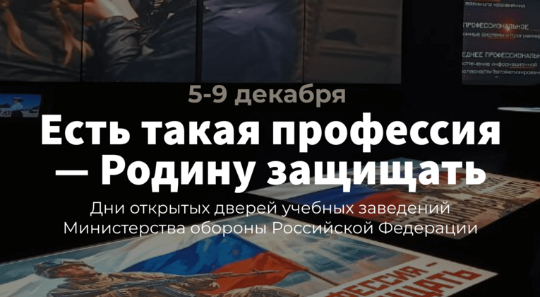 В Казани откроется профориентационная выставка «Есть такая профессия — Родину защищать».