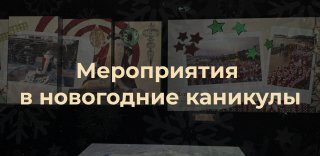 Что посмотреть в Историческом парке «Россия — Моя история» в январские праздники