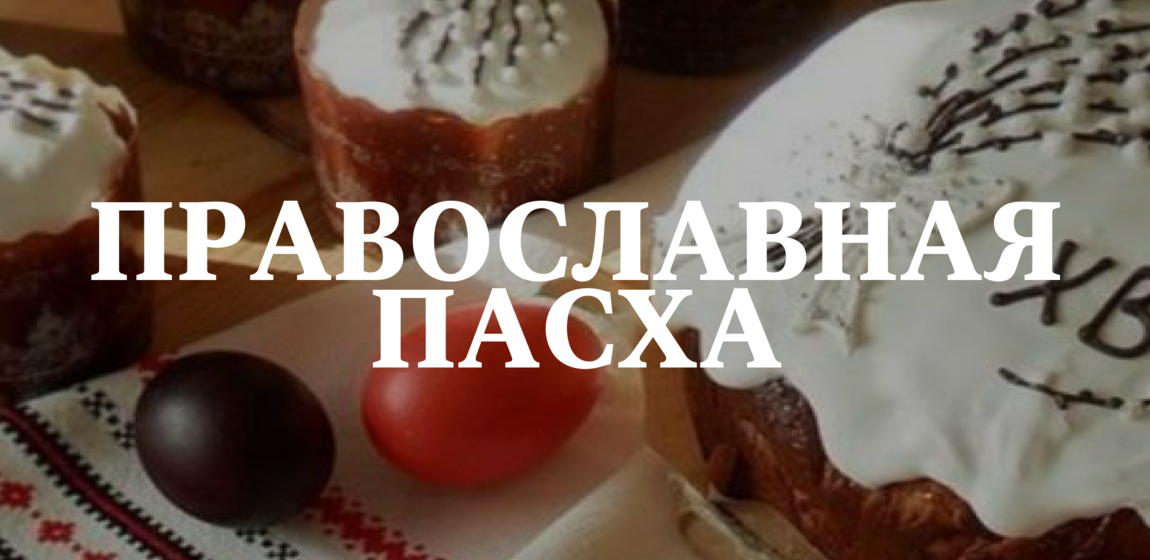 Образ и вера: Православная история России