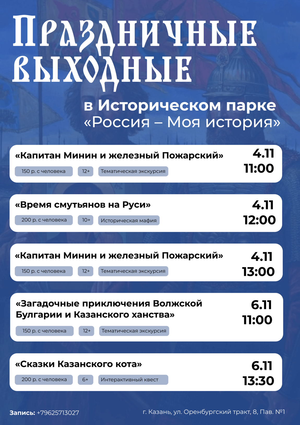 Праздничные выходные в Историческом парке «Россия – Моя история».