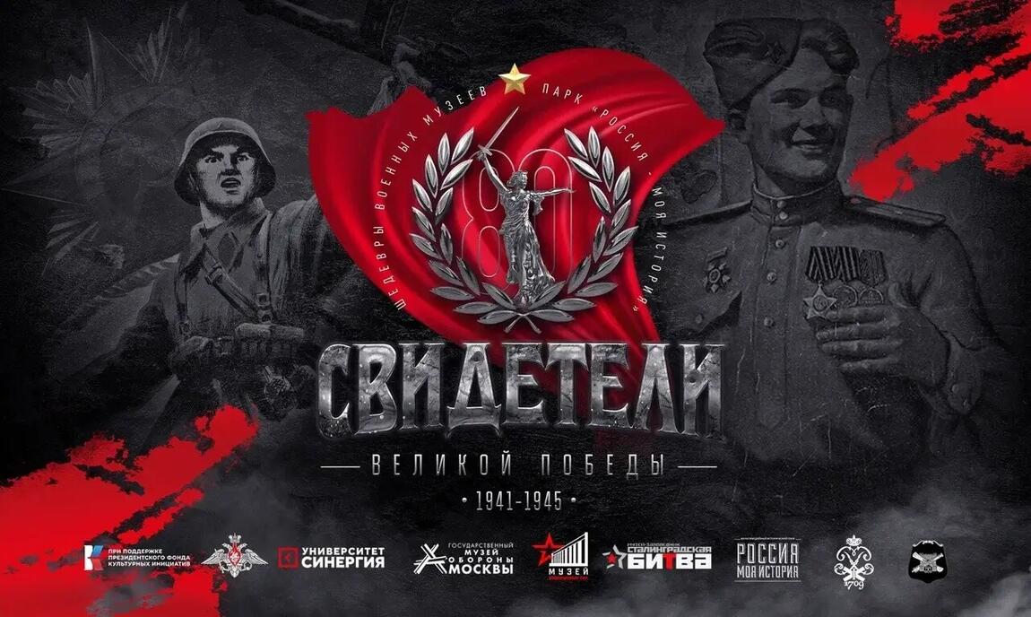 Открытие всероссийской выставки «Свидетели Великой Победы» в Казани.