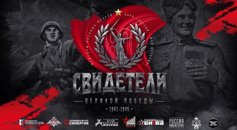 Открытие всероссийской выставки «Свидетели Великой Победы» в Казани.