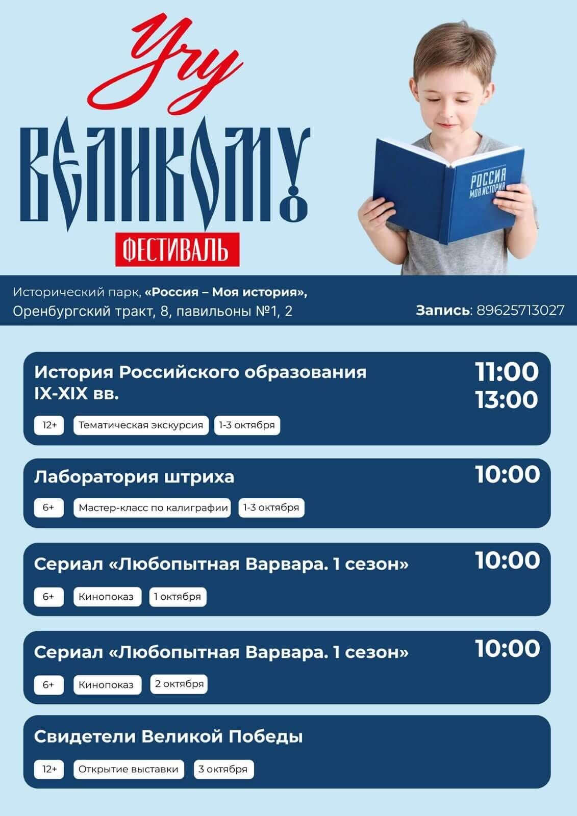 В «Россия – Моя история» по всей стране пройдет Фестиваль «Учу великому»