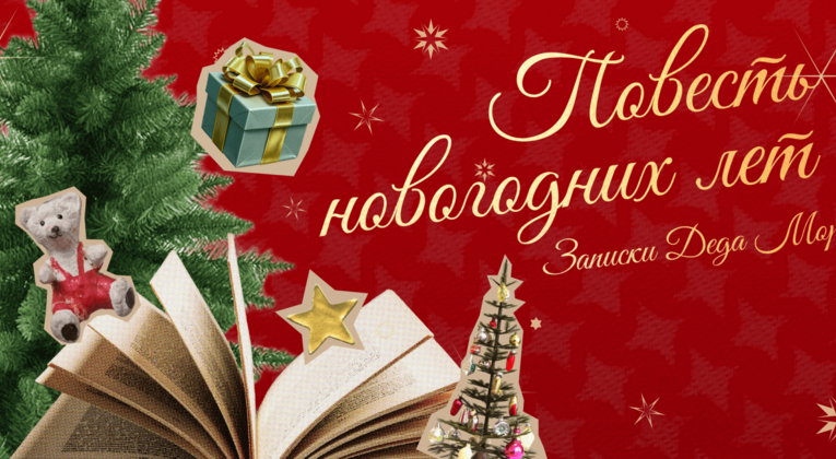 В Казани открылась мультимедийная новогодняя выставка.