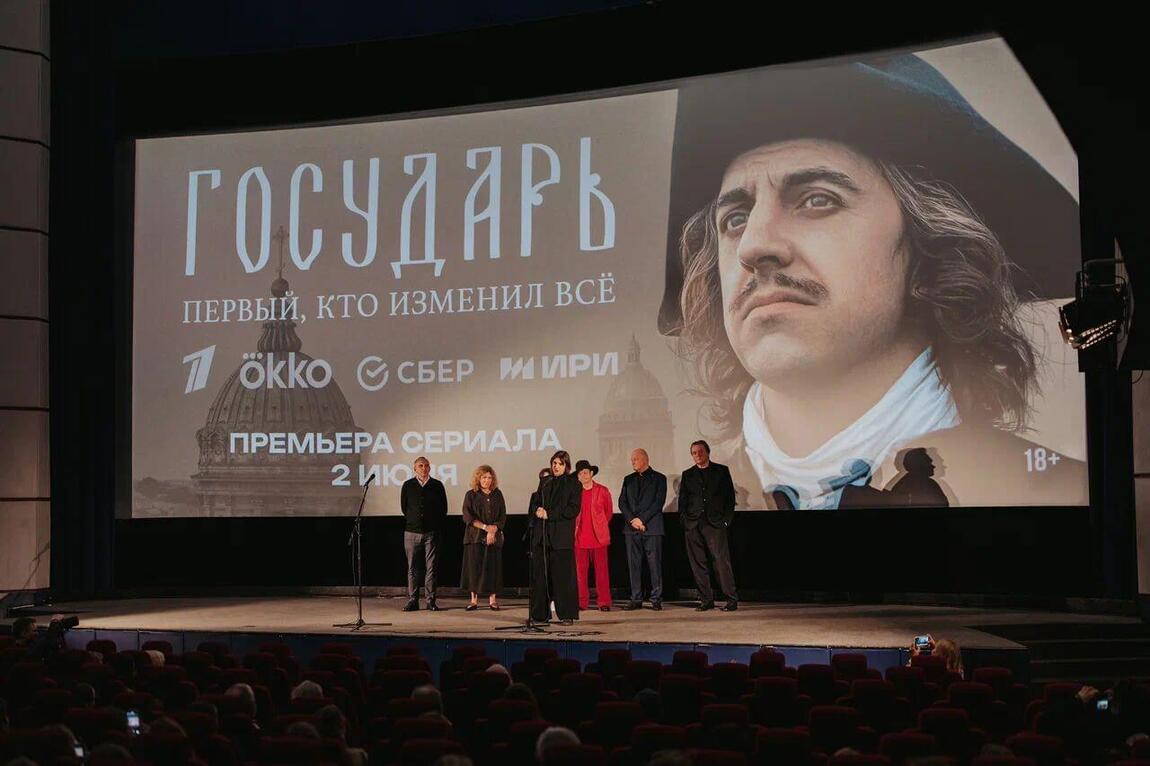 В РАМКАХ ПМЭФ СОСТОЯЛСЯ ЗАКРЫТЫЙ ПРЕМЬЕРНЫЙ ПОКАЗ ИСТОРИЧЕСКОГО СЕРИАЛА ПЕРВОГО КАНАЛА ИOKKO «ГОСУДАРЬ»