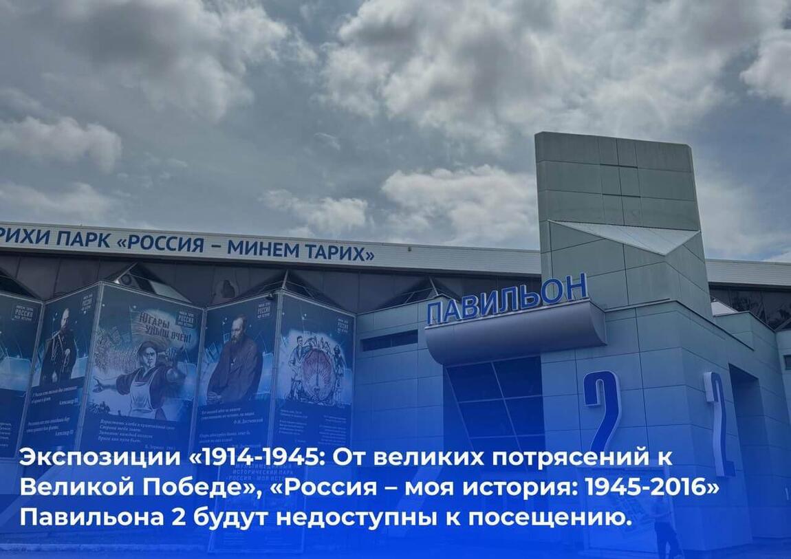 Павильон №2 не работает 3 и 4 мая