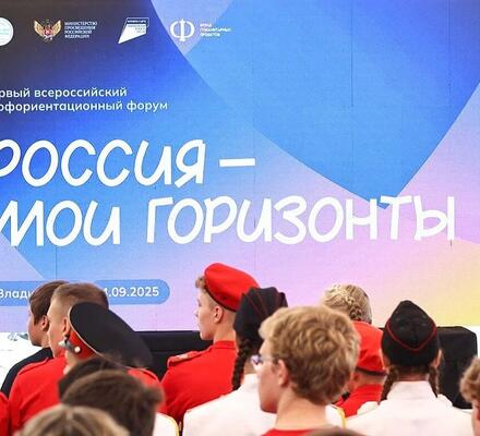 Восточный экономический форум даст старт Всероссийскому форуму по профориентации